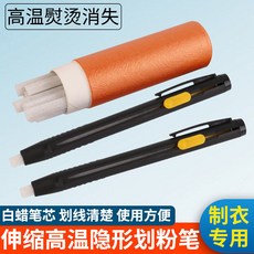 服裝裁縫劃粉片 隱形劃粉 伸縮替換蠟質筆芯 (高溫消失), 1個, 2支筆殻+20支筆芯 套裝