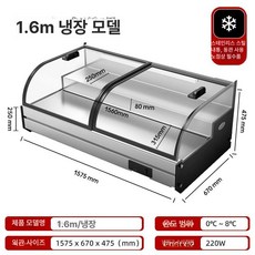 탁상형 냉장 쇼케이스 스타일 한식당 토핑 밑반찬 뷔페, 1580x670x470mm, 1580x670x470mm 이중냉장