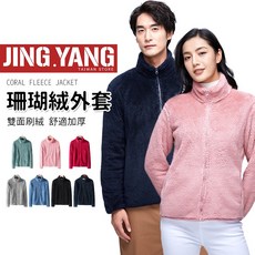 J.Y 男女珊瑚絨外套 抓絨保暖內搭 鎖溫抗寒禦寒外套 衝鋒外套 夾克