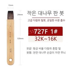 옻공예붓 옻칠용 F727, 1 위 32-16k