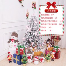 耶誕裝飾 雪松聖誕樹 1.5米 1.8米 2.1米聖誕樹套餐 加密樹枝雪樹 松針樹 送彩燈, 1.5粉配套餐