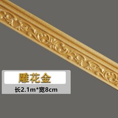 踢腳線腰線裝飾條 自黏防水防撞牆壁邊框壁貼, 1個, 鎏金 2.1米長*8cm寬 /1條,大