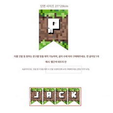 마인크래프트 캐릭터 파티 데코 생일 장식 세트 풍선 토퍼 포함, 1개, 깃발 맞춤 한쪽 문구