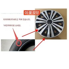 은흑 투톤 휠커버 타이어 자동차 휠 커버 휠캡, C. 1 14인치