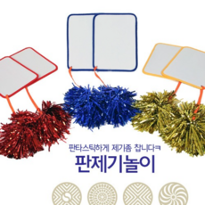 유아월드 - 판제기놀이/설날놀이/추석놀이/명절놀이/가족놀이/전통놀이/아이들과놀이