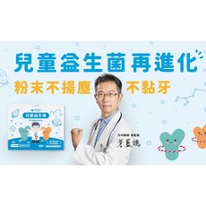 【藥師健生活】蒼藍鴿 兒童益生菌 30包/盒, 1個