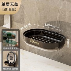 掛壁瀝水肥皂盒 學生宿舍免打孔浴室香皂盒帶蓋, 1個, 鋼琴黑-不帶蓋-單層肥皂盒,掛壁均送掛鉤 雙層款送連接器