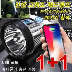 1+1신형 독일 XPG 고출력 헤드램프[보조배터리로 착용 가능] 20시간 항속/보조배터리로 착용 가능 (1p)실버, 실버 × 2개, 1개