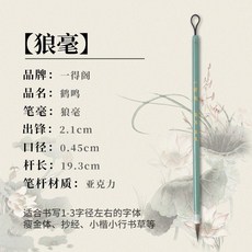 一得閣 狼毫毛筆, 1個, 適用瘦金體/國畫/小楷抄經等 專業級/初, 紫毫毛筆 -透明色, 透明色, 適用瘦金體/國畫/小楷抄經等 專業級/初, 紫毫毛筆