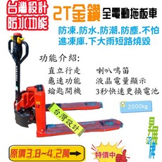 昇展牌 防水2T金鑽 全電動拖板車/牙叉大小尺寸都有【現貨不用等】電動地牛/搬運車/棧板車, 1個, 牙寬520mm*長800mm