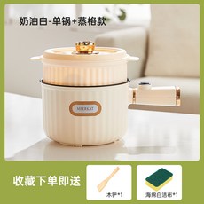 學生宿舍電煮鍋多功能一人食泡麪鍋小煮鍋煮粥鍋小功率不粘鍋110V, 便攜的, 【奶油白】不粘單鍋+PP蒸籠:110V【美規插頭】國內使用勿拍