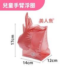 兒童手臂浮力圈 戲水游泳 兒童泳圈 浮力背心 造型臂圈, 1個, 兒童手臂浮圈-美人魚