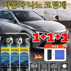 1+1+1 자동차 나노 코팅제 (노즐 타월 스펀지 세트 포함) 자동차 흠집 복원 케어 스프레이 광택제, 코팅제500ml*(1+1+1)