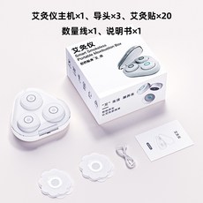 智能艾灸儀 小型攜帶無煙艾灸儀器 家用宮寒理療熏蒸儀 精巧養生艾灸盒, 1個, 白色艾灸儀禮盒裝（含20片艾灸貼）