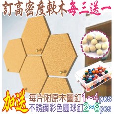 台灣高密度軟木板，買三送一，六邊形/四方型/圓形可選，附無痕膠條、原木圖球、不銹鋼彩色小圓球釘, 創新軟木板/軟木大顆粒2mm+厚氈9mm,方型20*40cm