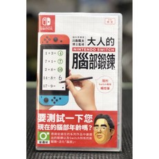 全新現貨 附觸控筆 NS Switch 大人的Switch腦部鍛鍊 川島隆太 中文版 台中艾達電玩