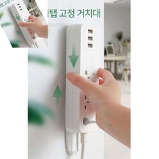 슬라이드 멀티탭 고정 거치대 홀더 선정리, 슬라이드 멀티탭거치대, 슬라이드 멀티탭거치대