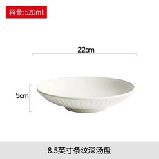 깔끔한 접시 대형 파스타 접시 플레이팅 그릇 깊은 샐럳, 1개, A. 8.5인치 스트라이프 딥 수프 접시