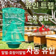 엠에이치 말벌트랩 가짜벌집 꿀벌 특대형 벌퇴치, 1개, 5개 + 벌레 미끼 2개, 1L