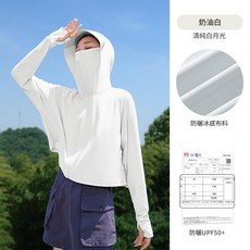 冰絲涼感防曬衣 UPF50+ 奶油白 薄款 寬鬆