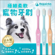 RepairAn 牙倍淨 寵物牙刷, 1個, 寵用(短毛)牙刷