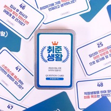 인성면접질문 취준생활 면접질문카드 모의 인성 실무 취업 Q50/회사, 본상품