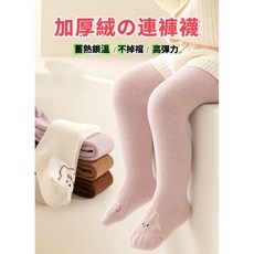 達通-現貨 秋冬加厚新款兒童褲襪 男女寶寶蓄熱保暖鎖溫珊瑚絨連褲襪 女童連腳打底褲卡通造型百搭內搭褲 兒童毛絨連身褲襪