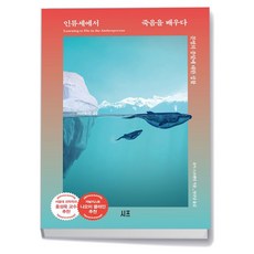 유니오니아시아 인류세에서 죽음을 배우다 시프, One color | One Size