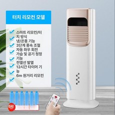 수냉식 거실 히터 수직형 열풍기 저소음 속열온풍기, 음성 제어 가습 정화 6개 아이스 크리스탈, 기본 모델명/품번