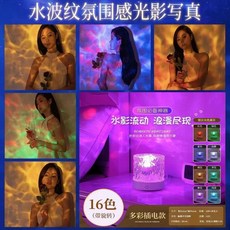 물결 무드등 별 움직이는 은하수 조명 미러볼, 밝고 다채로운 16 가지 색상의 플러그인 모델 동적 조