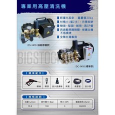 鑽石牌 高壓清洗機 DC-1410 DS-1410 專業商用型 3HP 220V, DC-1410（不停機）