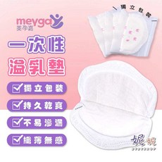 美孕嘉溢乳墊 一次性防溢乳墊 母乳墊 哺乳墊, 1個, 一片入, 一片入