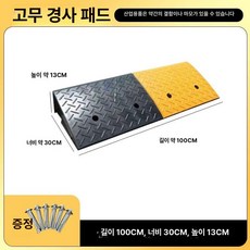 77ang 문턱경사판 계단미끄럼방지 경사로발판, 고무 옐로우 - 블랙 롱 98 너비 30 13cm, 1개