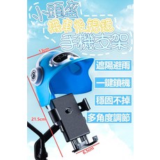 機車後視鏡手機支架 小頭盔遮陽 一鍵鎖機 穩固 多角度調節, 顏色:隨機出貨, 後視鏡型