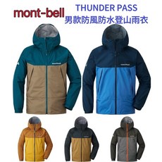 【MAZGO】日本 MONT-BELL 男款 Thunder Pass 登山雨衣 登山外套 防水透氣外套 輕量化