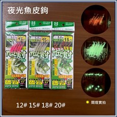 魚皮鉤 夜光蝦鉤 12# 20# 連鉤 小搞搞 仿生蝦鉤 SABIKI 魚皮假餌 魚皮連鉤 仿生魚皮鉤 海釣, 1個, 夜光紅色魚皮鉤18號-6門鉤