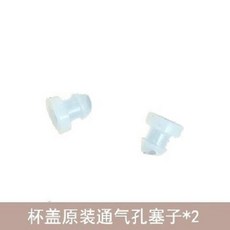 樂扣保溫杯配件 玻璃杯防漏塞子 一蓋兩用矽膠堵頭 LLG689 613, 原裝出氣孔塞子2個, 1個