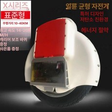 외발 전동휠 원휠 전동차 왕발통 외륜 보조바퀴 균형 바퀴 성인용 평형차 스쿠터, 60V, 1개, X 화이트