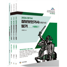 알기사 정보보안기사(산업기사) 필기 세트