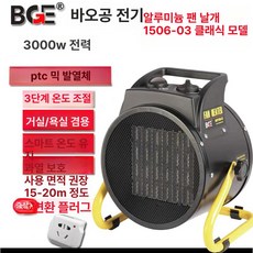 하우스용 온풍기 비닐하우스 난방 전기 대형 열풍기, 1506-03 기계식 PTC 세라믹, 기본 모델명/품번