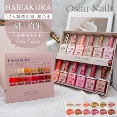 Ostar Nails 心緹 Easy color II 甲油膠12入精選暖色系套組-緋．真朱 (美甲色膠 美甲套裝), 1個, 暖色系, 12ml
