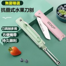 QXF 折疊水果刀刨 二合一設計 迷你便攜 削皮鋒利 居家戶外適用, 粉/綠顏色隨機, 1個