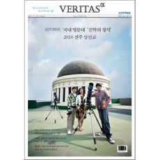 베리타스알파 특목고 진학을 위한 교육 전문 신문 (61호)