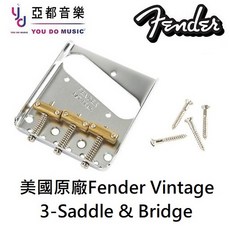 美國 Fender American Vintage Telecaster 復古式 黃銅 琴橋 套組, 1個