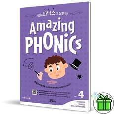 (GIFT) Amazing Phonics 4 어메이징 파닉스 키출판사