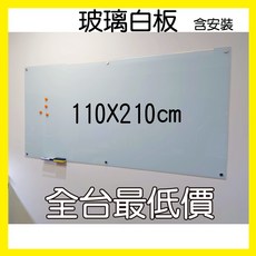 利多文具 含安裝玻璃白板 110X210cm 磁性鋼化玻璃塗鴉牆 會議室紀錄 商店宣傳 餐廳菜單