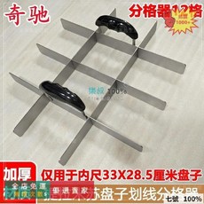 桃園出貨 不銹鋼分格工具 不銹鋼不鏽鋼餐盤 新款提拉米蘇方盤 均分9 12分格器加厚不銹鋼劃綫工具 提拉米蘇分割器 X, 1個, 售後保固卡,[單個]家用