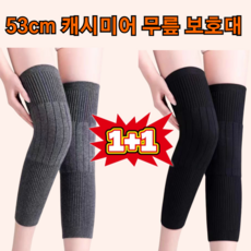 2쌍 세트 롱 보온 캐시미어 무릎 보호대 남녀공용 레그워머 캐시미어 무릎 패드 무릎토시 보온 워머