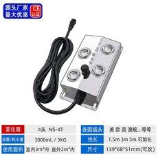 能順NS10T十頭霧化板，十二頭超聲波霧化器，美規110v水池景觀噴霧造霧器，超聲波起霧器加濕機配件, 4頭霧化器（5米）需自備電源