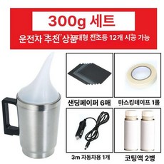 헤드라이트 리페어액 훈증기 차량용 램프 복원키트 브래킷, 4S 차량용 전원 공급 300g 12개, 1개, 1L